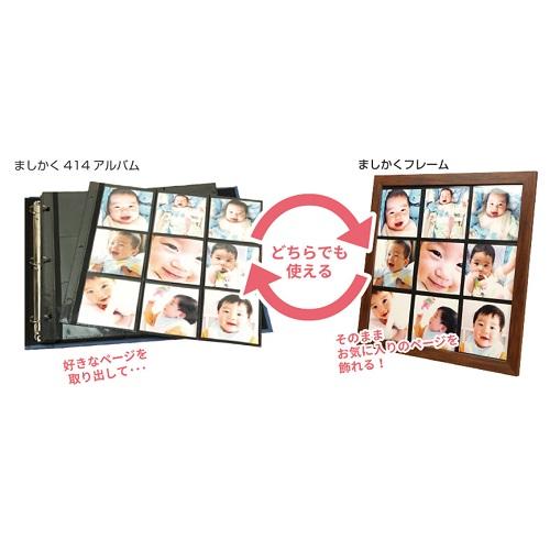 ましかくフレーム（414アルバム黒ポケット台紙付き） ホワイト まし