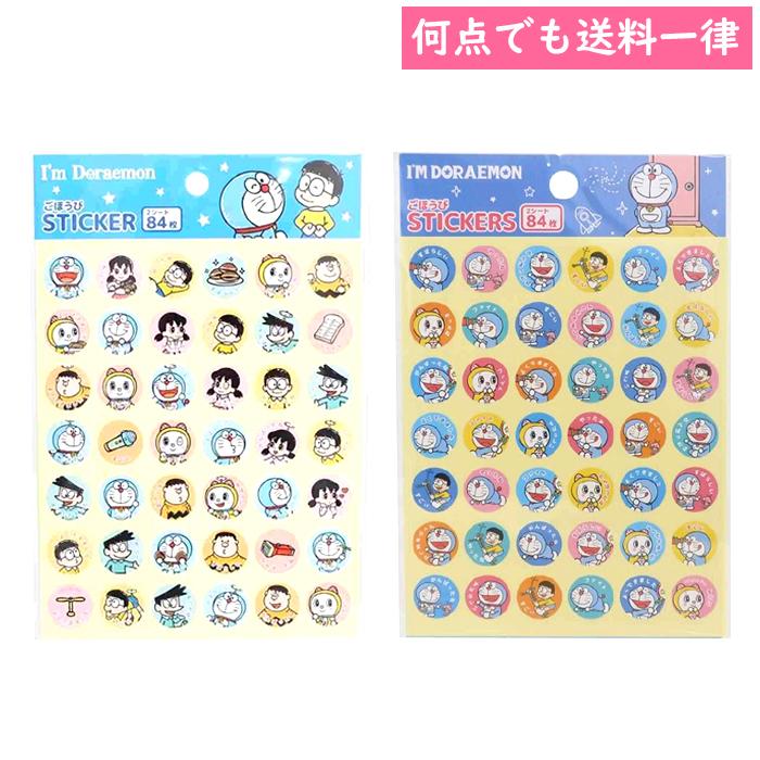 何点でも送料一律 ごほうびステッカー アイムドラえもん ごほうび