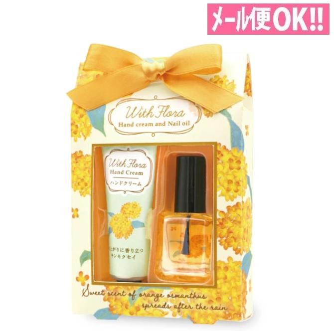 メール便対応 数量限定！ウィズフローラ ハンドクリーム＆ネイルオイル