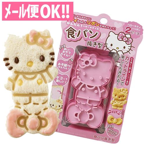 メール便対応 かんたん便利 ハローキティの食パン抜き型2p 日本製 キャラ弁 キッズ サンドウィッチ 保育園 幼稚園 デコレーション お弁当 キティちゃん リボン アルバムとママ雑貨の店オフィス31 通販 Yahoo ショッピング