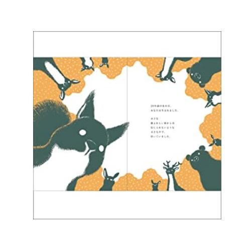 メール便送料無料 BIRTHDAY BOOK 20歳のあなたへ リス柄・白井匠 A5サイズ 雷鳥社 赤ちゃん 育児記録 ベビーダイアリー 20年間 育児日記 |  | 03