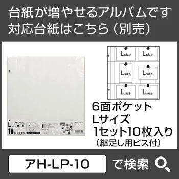 アルバム Lサイズ フエルアルバム 白フリー台紙25枚 時空間 25L-17