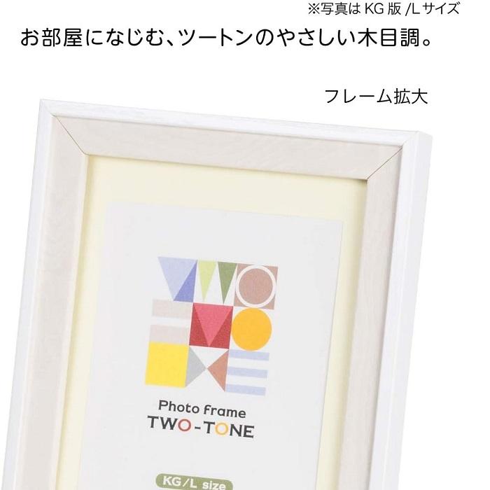 フォトフレーム 額縁 ツートン A4・B5 ホワイト F-TMS-411-W