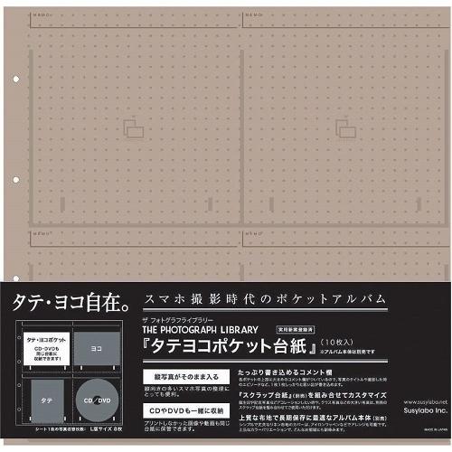 スージーラボ L版サイズ タテヨコポケット台紙 （10枚入） AL-TPL-RF1