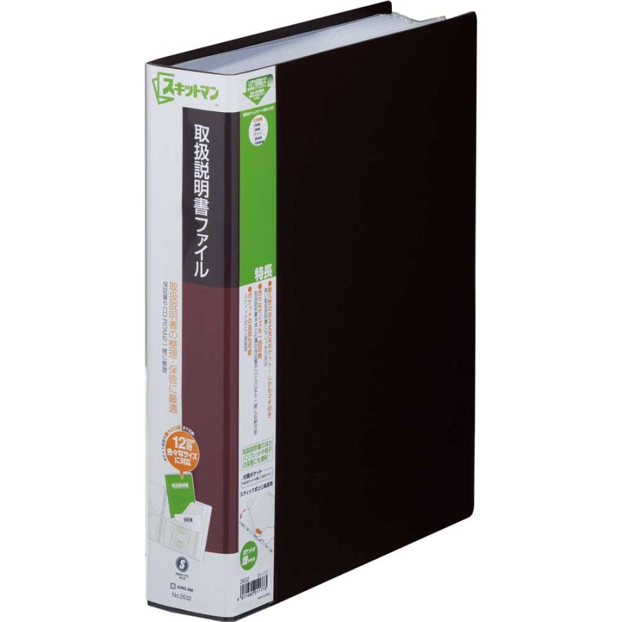 スキットマン 取扱説明書ファイル 茶 2632-BR キングジム : アルバムと