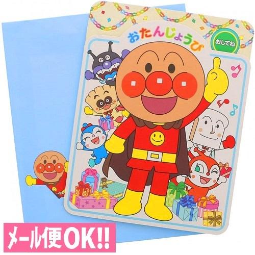 メール便対応 大人気 アンパンマンの遊べるオルゴールカード パーティー Eao 715 021 日本ホールマーク バースデーカード メッセージカード お誕生日カード アルバムとママ雑貨の店オフィス31 通販 Yahoo ショッピング