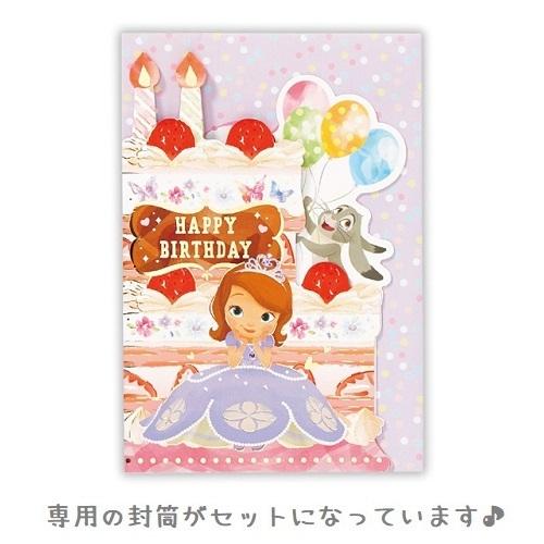 メール便対応 ケーキ型のカード 小さなプリンセスソフィア 飛び出すバースデーカード 立体カード Ear 756 321 ディズニー メッセージカード 誕生日カード アルバムとママ雑貨の店オフィス31 通販 Yahoo ショッピング