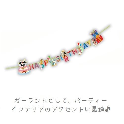 メール便対応 ミッキー ミニー ディズニーのバースデーガーランド ケーキ Eap 690 052 バースデーカード メッセージカード 誕生日カード かわいい アルバムとママ雑貨の店オフィス31 通販 Yahoo ショッピング