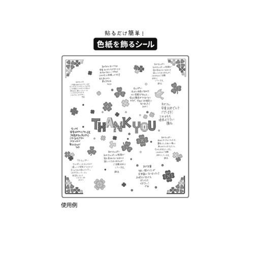 メール便対応 貼るだけ簡単 色紙を飾るシール クローバー Thank You Els 785 956 日本ホールマーク 誕生日 寄せ書き アルバム アルバムとママ雑貨の店オフィス31 通販 Yahoo ショッピング