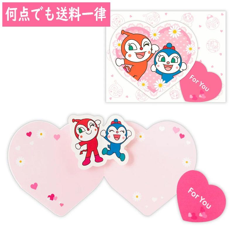 ハート型ミニカード アンパンマン ドキンちゃんとコキンちゃん