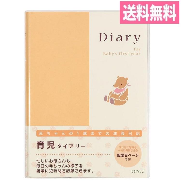 赤ちゃんの1歳までの成長日記 A5サイズ 26007006 育児日記 育児記録