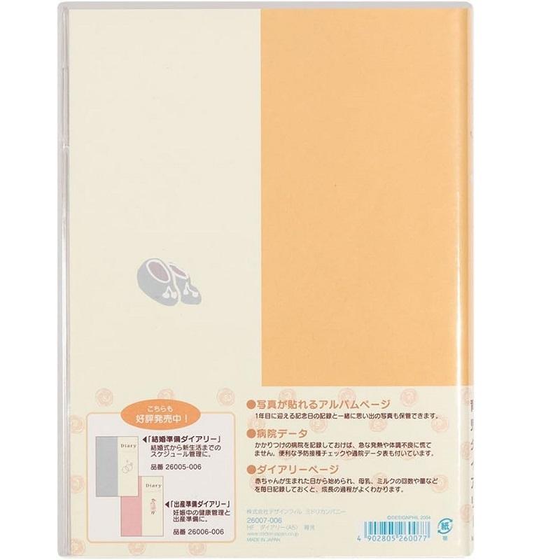 赤ちゃんの1歳までの成長日記 A5サイズ 26007006 育児日記 育児記録