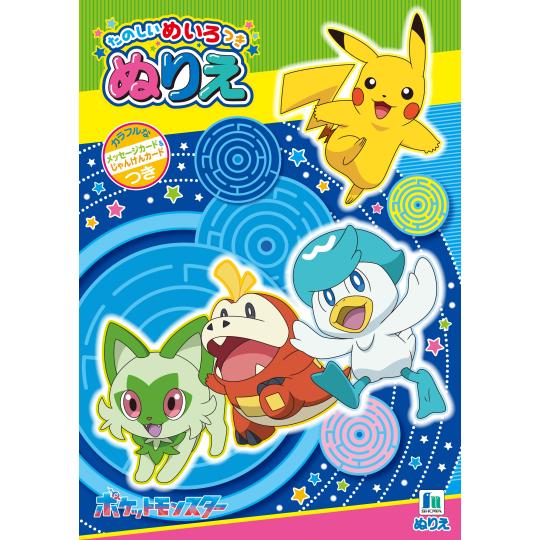 塗り絵 B5ぬりえ（めいろつき） ポケットモンスター 500729409