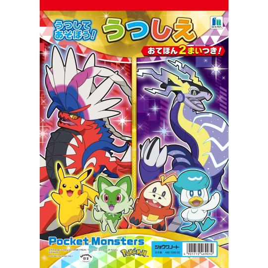 うつしえ ポケットモンスター 469729002 ショウワノート ポケモン