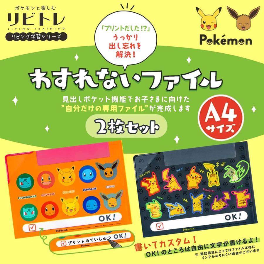 【未開封あり】ポケモンクリアファイル　１2枚セット ポケットモンスター リビング学習シリーズ クリアファイル わすれない
