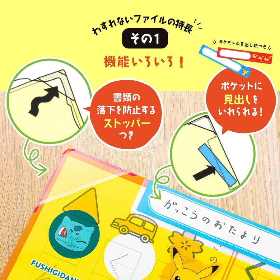 ポケットモンスター リビング学習シリーズ クリアファイル わすれない