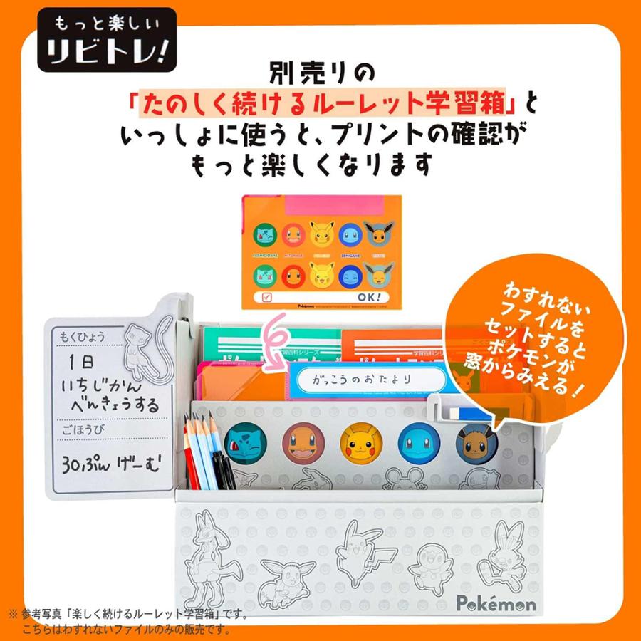 ポケットモンスター リビング学習シリーズ クリアファイル わすれない