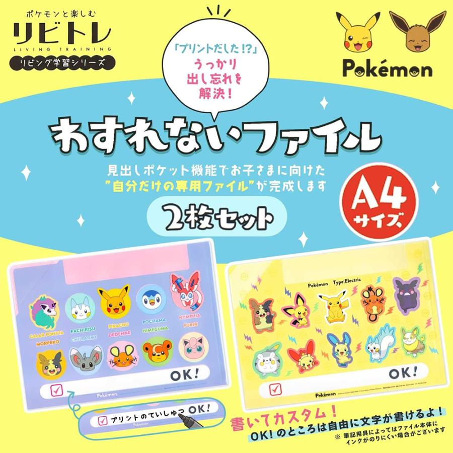 ポケットモンスター リビング学習シリーズ クリアファイル わすれない