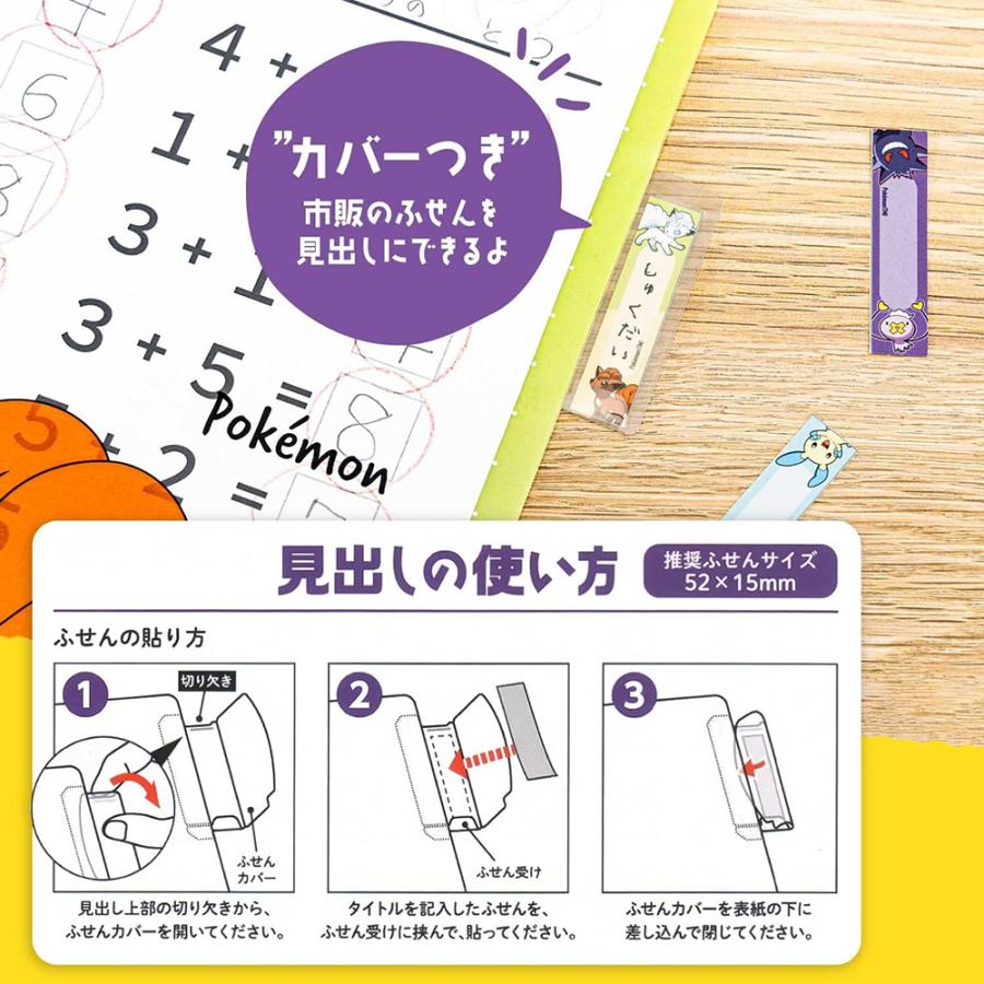 ポケットモンスター リビング学習シリーズ クリアファイル ふせんで