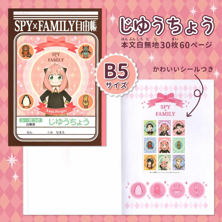 ☆新入学ギフトセット スパイファミリー 文具7点セット 950469M01