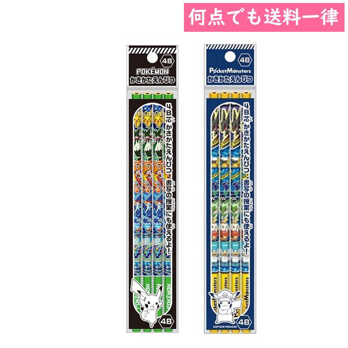 かきかたえんぴつ ＜4B＞ 4本組 ポケモン鉛筆 312729003 312729001