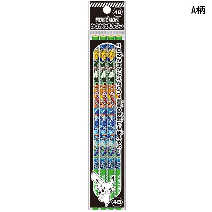 かきかたえんぴつ ＜4B＞ 4本組 ポケモン鉛筆 312729003 312729001