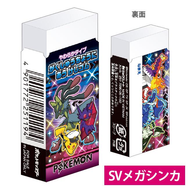 学習帳にあう消しゴム ポケモン 251729005 ショウワノート ピカチュウ