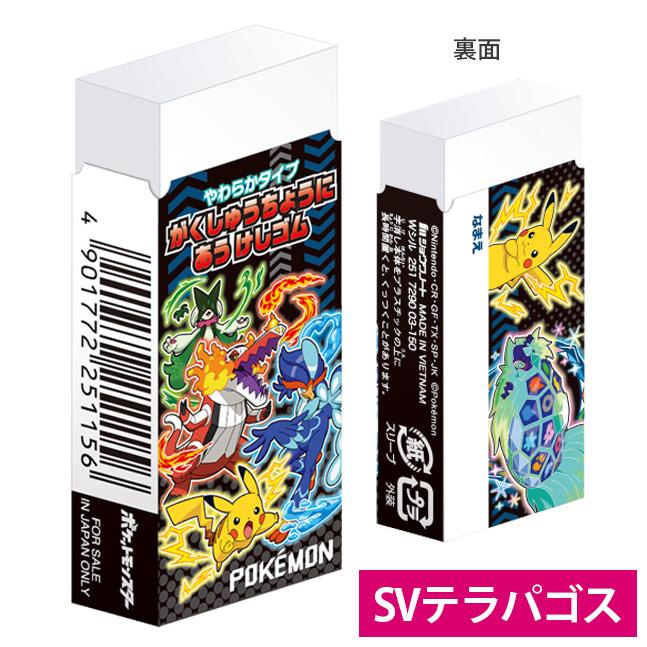 学習帳にあう消しゴム ポケモン 251729005 ショウワノート ピカチュウ