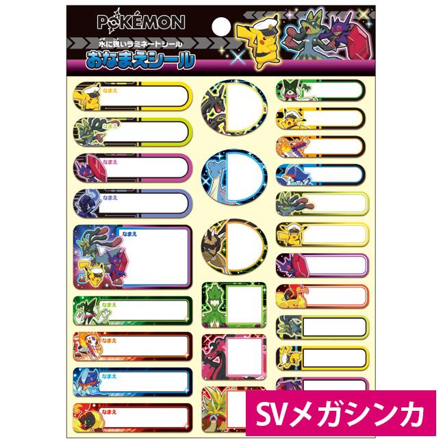 おなまえシール ポケモン ポケットモンスター 339729002 ショウワ