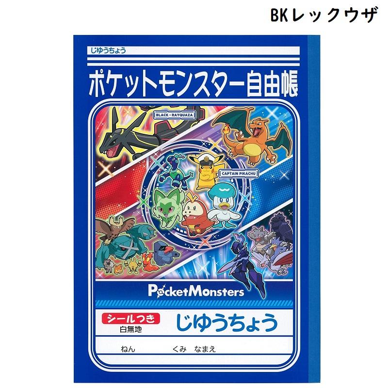 自由帳 じゆうちょう ポケットモンスター A ポケモン 087729017
