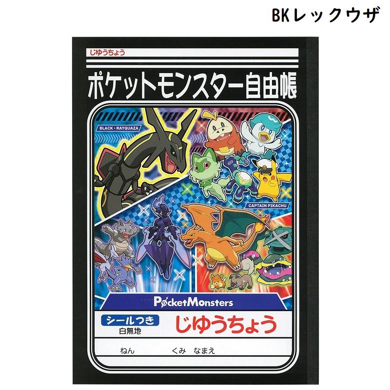 自由帳 じゆうちょう ポケットモンスター B ポケモン 087729018
