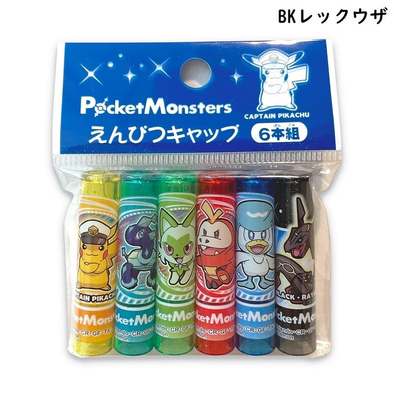 えんぴつキャップ ポケモン ポケットモンスター 鉛筆キャップ ショウワ