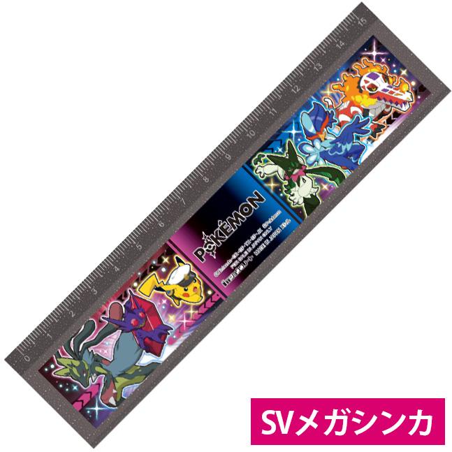 15cm定規 ポケモン ポケットモンスター ものさし N6 283729001