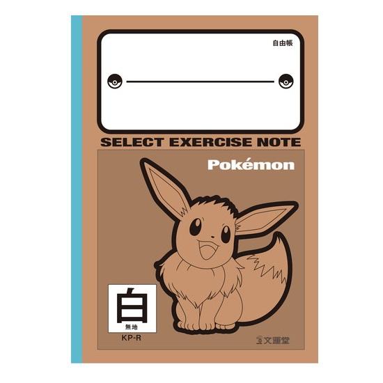 ショウワノート セレクト学習帳 ポケットモンスター B5サイズ自由帳3冊