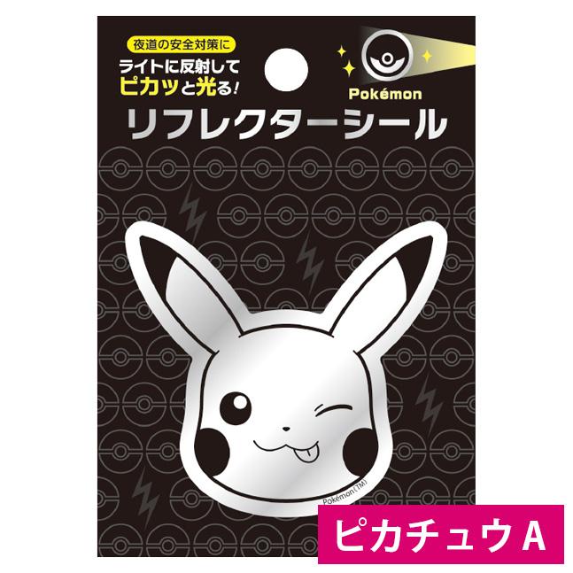 リフレクターシール ポケモン ポケットモンスター 323729401 ショウワ