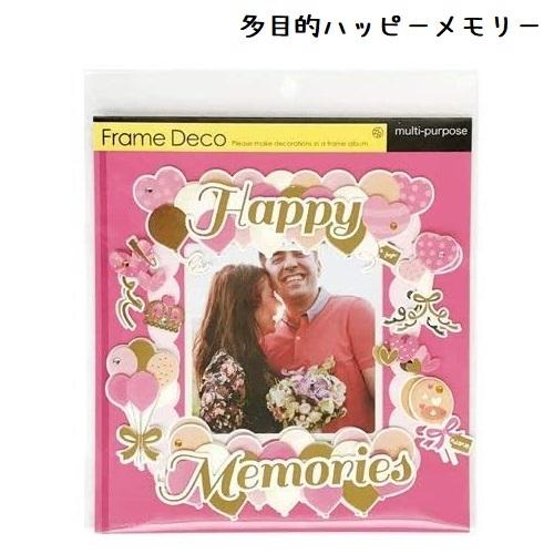 メール便対応 フレームデコで表紙を華やかに デコレーションシール スクラップブッキング フォトアルバム 写真 ステッカー ペーパーフレーク Z K アルバムとママ雑貨の店オフィス31 通販 Yahoo ショッピング