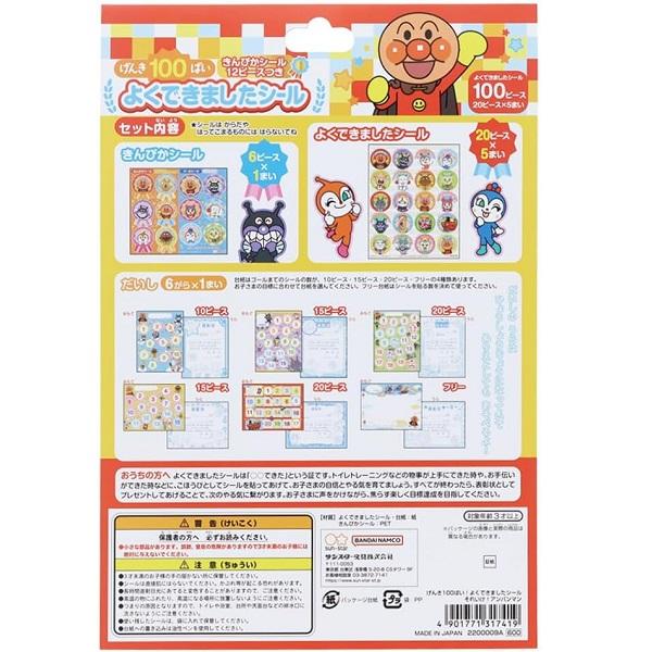 メール便対応 げんき100ばい！よくできましたシール アンパンマン