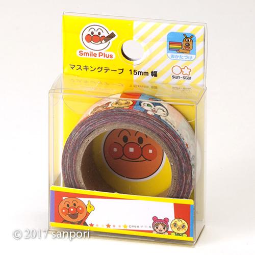 サンスター文具 マスキングテープ 15mm アンパンマン スマイルプラス