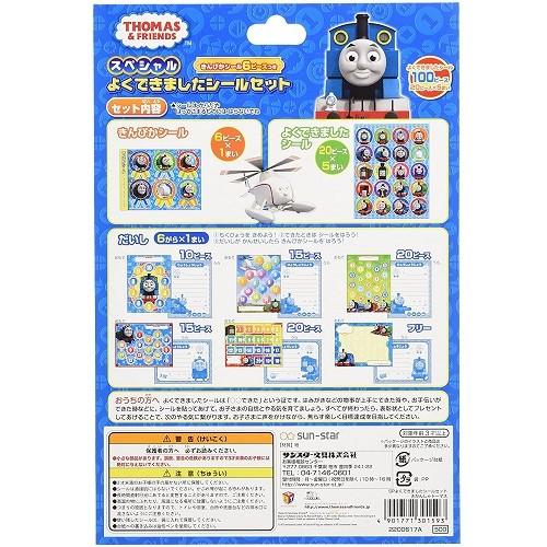 メール便対応 スペシャルよくできましたシールセット きかんしゃ