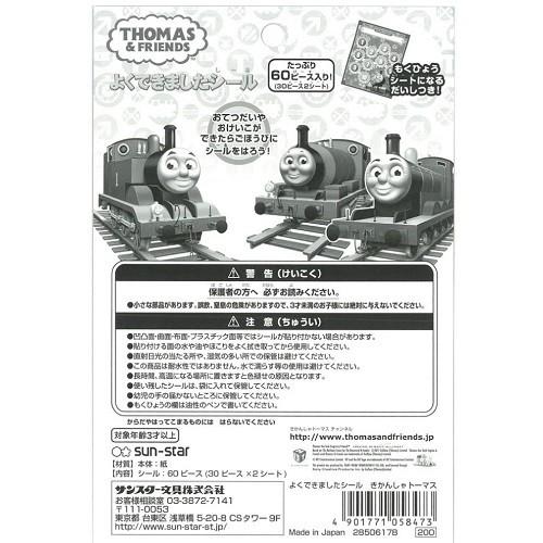 メール便対応 よくできましたシールセット 60ピース入り きかんしゃトーマス 機関車トーマス b サンスター文具 ステッカー アルバムとママ雑貨の店オフィス31 通販 Yahoo ショッピング