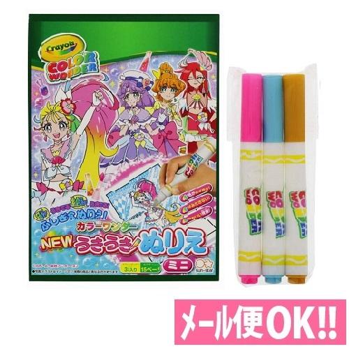 メール便対応 色が浮き出る不思議な塗り絵 Newうきうきぬりえミニ カラーワンダーペン3本入り トロピカル ジュ プリキュア 943a 知育玩具 アルバムとママ雑貨の店オフィス31 通販 Yahoo ショッピング