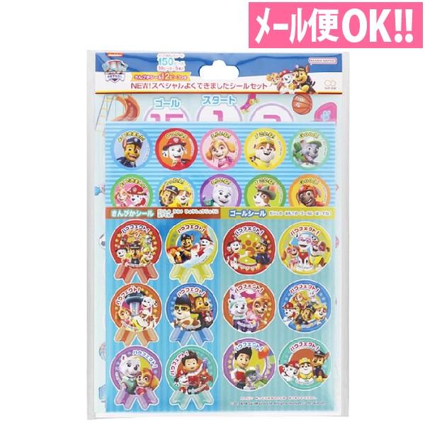 メール便対応 スペシャルよくできましたシールセット パウパトロール a サンスター文具