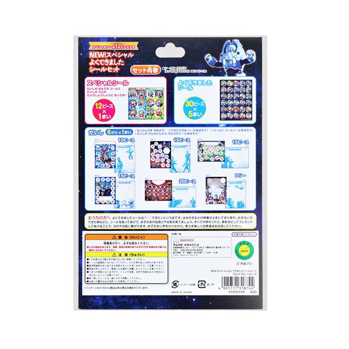 ひとまろ　シール 6枚セット 楽天市場】ウルトラヒーローズ やったね！シール 4901771316511 [M便 1