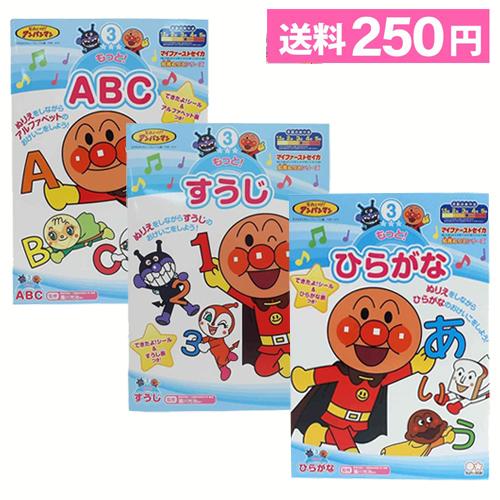 メール便対応 アンパンマン 知育ぬりえシリーズ ひらがな すうじ ABC