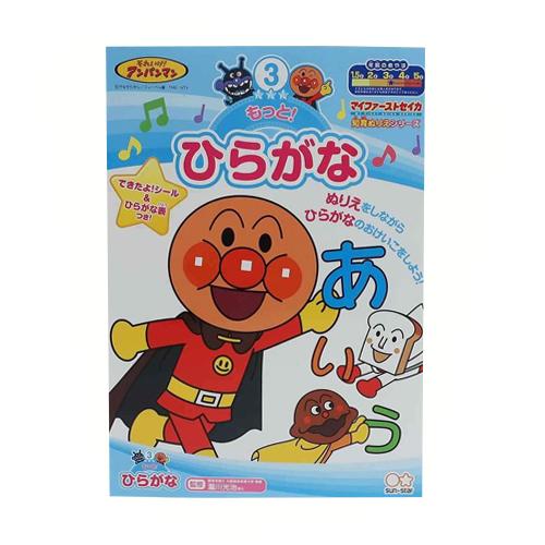 メール便対応 アンパンマン 知育ぬりえシリーズ ひらがな すうじ ABC