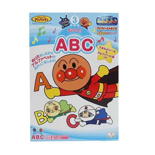 メール便対応 アンパンマン 知育ぬりえシリーズ ひらがな すうじ ABC マイファーストセイカ 子供 勉強 文具 文房具 ステーショナリー｜office31｜08