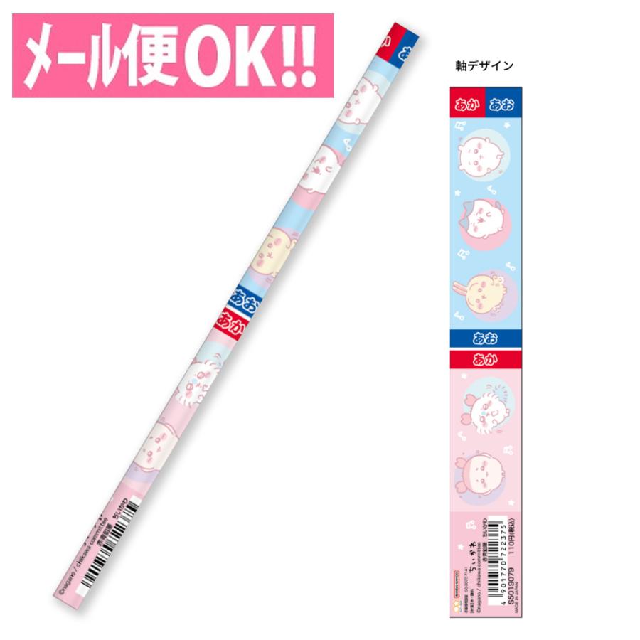 メール便対応 ちいかわ 赤青鉛筆 1本 S5019079 サンスター文具 小学生