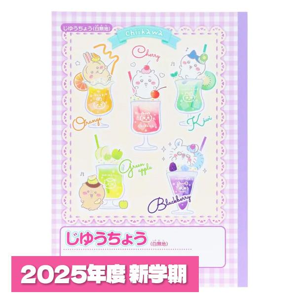 ☆新入学ギフトセット 7点セット ちいかわ カラフルドリンク 文具