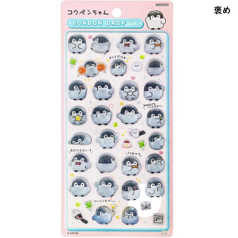 メール便対応 コウペンちゃん ボンボンドロップシール 褒め はなまる