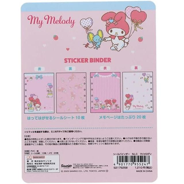 シールバインダー シール手帳 シール帳 ハローキティ マイメロディ